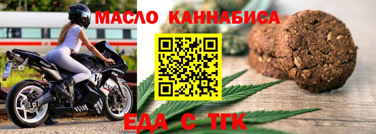 Нурлат  Печенье с ТГК конопля  Вход с VPN 