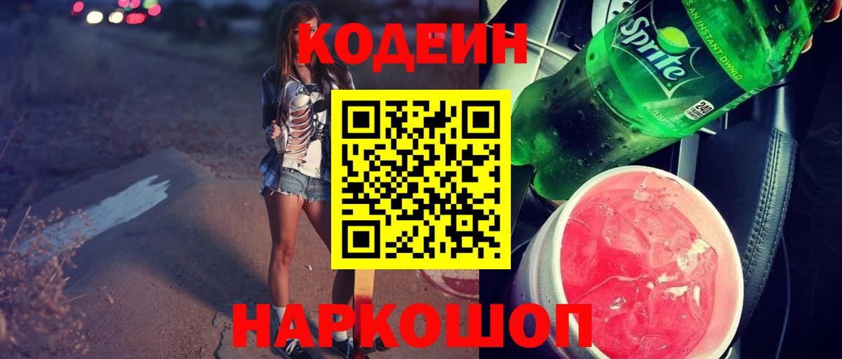 Нурлат  Кодеиновый сироп Lean напиток Lean (лин)  Вход с VPN  Codein Purple Drank 