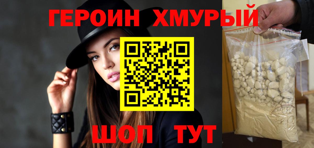 Героин герыч  Вход с VPN  ГЕРОИН  Нурлат 