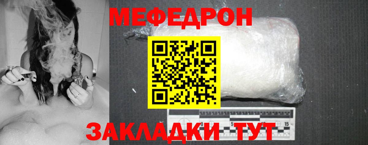 Меф Нурлат
