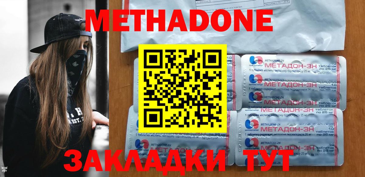 Нурлат  МЕТАДОН methadone  Метадон methadone  Вход с VPN 